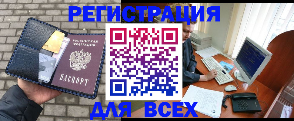 прописка законно в Полярных Зорях